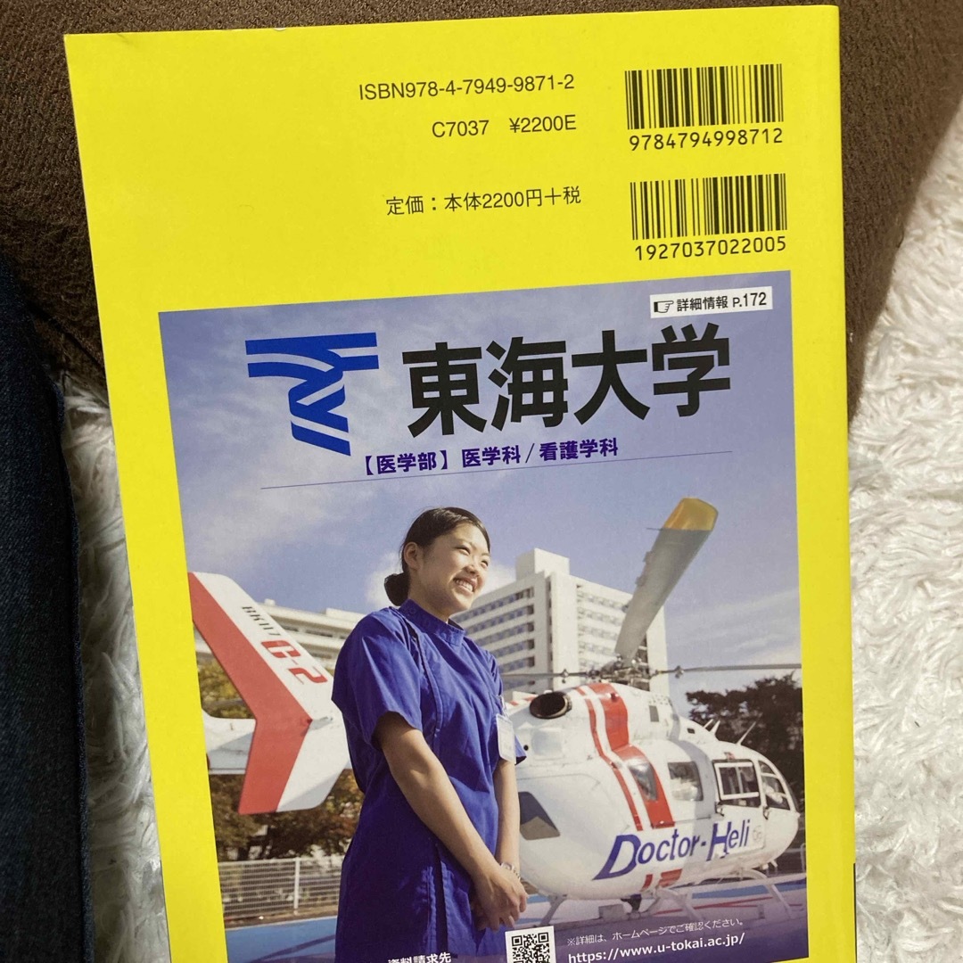 教学社(キョウガクシャ)の医学部大学受験案内 エンタメ/ホビーの本(人文/社会)の商品写真