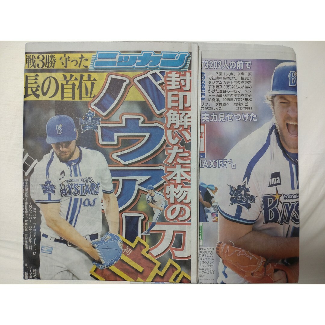 新品未使用　トレバー・バウアー　NPB 2023　初勝利　初完封　ベイスターズ エンタメ/ホビーの雑誌(趣味/スポーツ)の商品写真