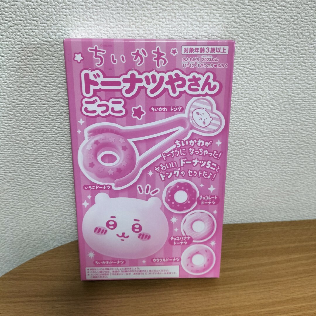 ちいかわ　ドーナツやさんごっこ　付録 エンタメ/ホビーのおもちゃ/ぬいぐるみ(キャラクターグッズ)の商品写真