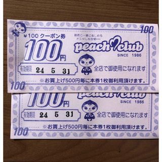 　ピーチクラブ　100円　クーポン券　2枚(ショッピング)