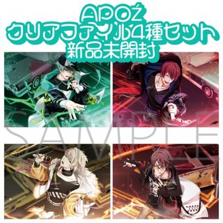 アイナナ ZOOL APOZ 衣装展 クリアファイル 新品未開封(クリアファイル)