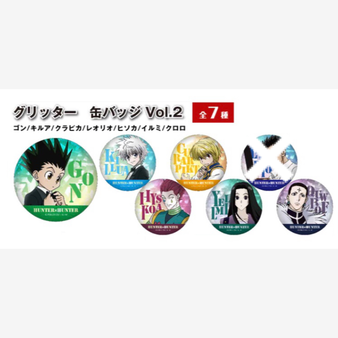 ハンター×ハンター(94)《JS限定 グリッター缶バッジ vol.2》の ハンター×ハンター(94)《JS限定 グリッター缶バッジ vol.2》の