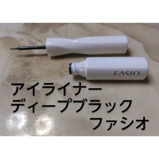 ファシオ(Fasio)のファシオ ディープブラック リキッドアイライナー(アイライナー)