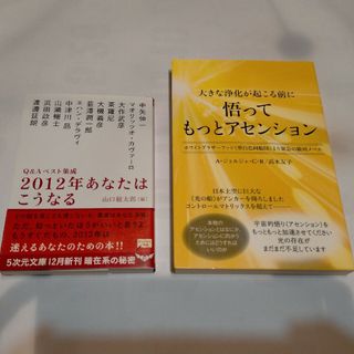 「悟ってもっとアセンション : 大きな浄化が起こる前に : ホワイトブラザーフッ(人文/社会)