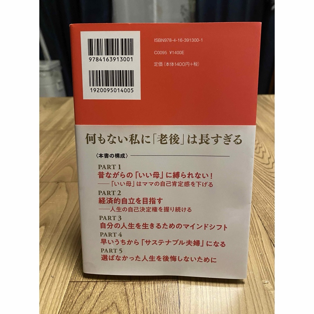 文藝春秋(ブンゲイシュンジュウ)の子育て後に「何もない私」にならない３０のルール エンタメ/ホビーの本(住まい/暮らし/子育て)の商品写真