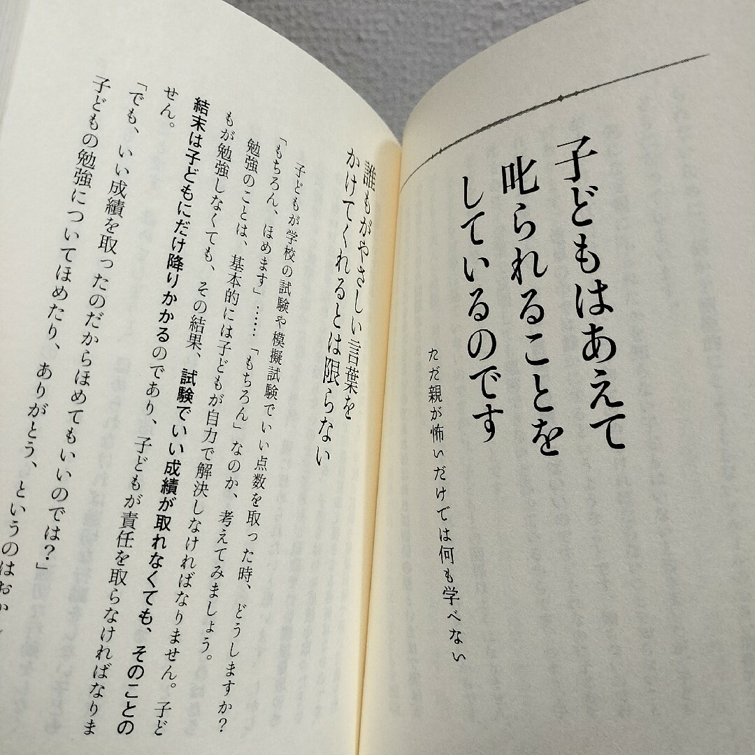 幻冬舎(ゲントウシャ)の『 子どもをのばすアドラ－の言葉 』■ 岸見一郎 エンタメ/ホビーの本(住まい/暮らし/子育て)の商品写真