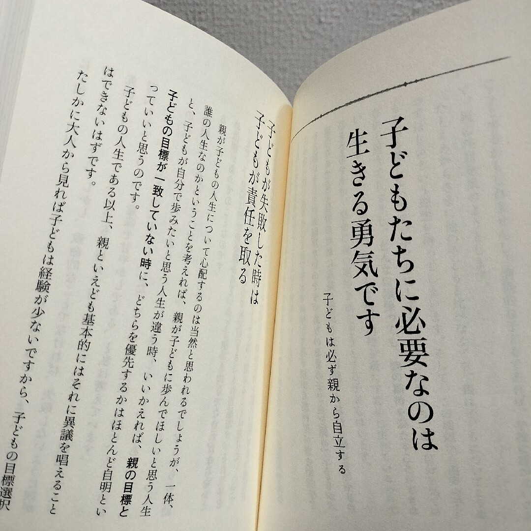 幻冬舎(ゲントウシャ)の『 子どもをのばすアドラ－の言葉 』■ 岸見一郎 エンタメ/ホビーの本(住まい/暮らし/子育て)の商品写真