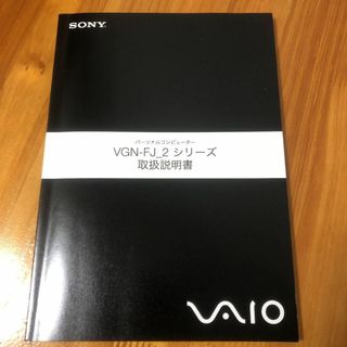 SONY VAIO VGN-FJ_2シリーズ 取扱説明書