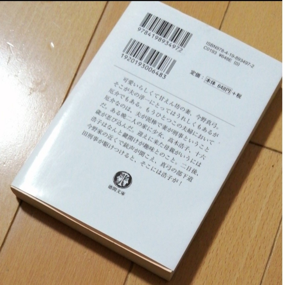 本日は泥棒日和★赤川次郎　夫は泥棒、妻は刑事　小説　徳間文庫 エンタメ/ホビーの本(文学/小説)の商品写真