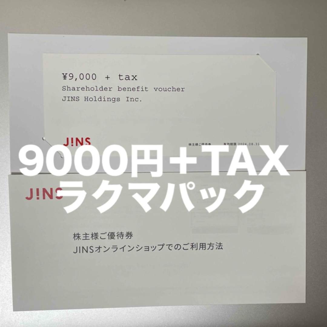 JINS 株主優待券¥9000＋TAX チケットの優待券/割引券(ショッピング)の商品写真