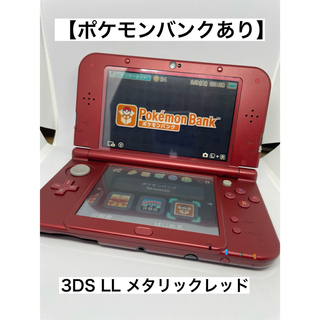 ニンテンドー3DS(ニンテンドー3DS)のNintendo 3DS NEW ニンテンドー 本体 LL メタリックレッド(携帯用ゲーム機本体)