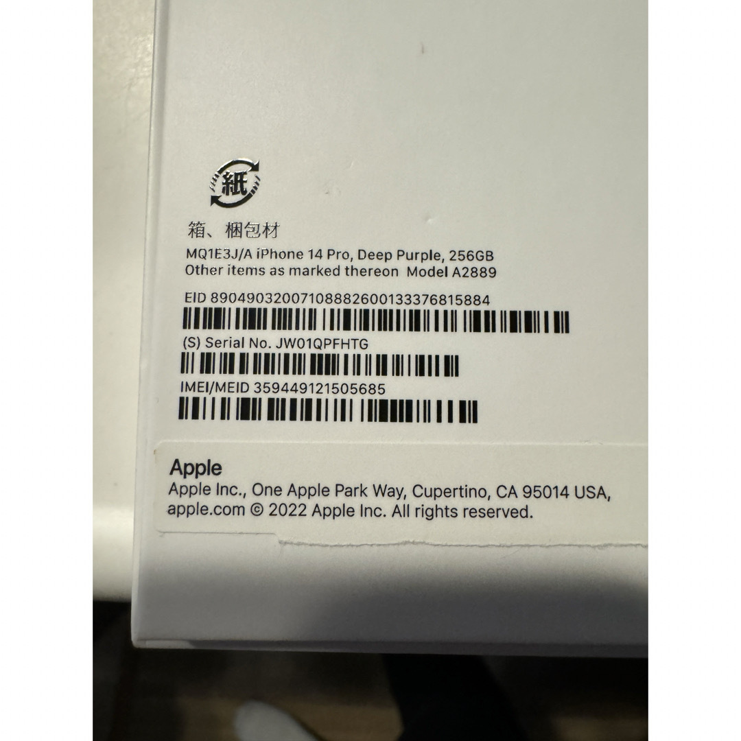 iPhone - 新品 iPhone 14 Pro 256GB ディープパープル SIMフリーの通販