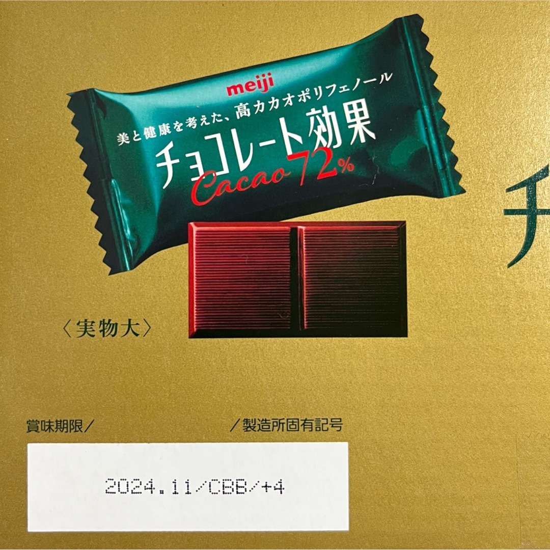 明治(メイジ)の明治 チョコレート効果 カカオ 72% 標準47枚×2袋 食品/飲料/酒の食品(菓子/デザート)の商品写真