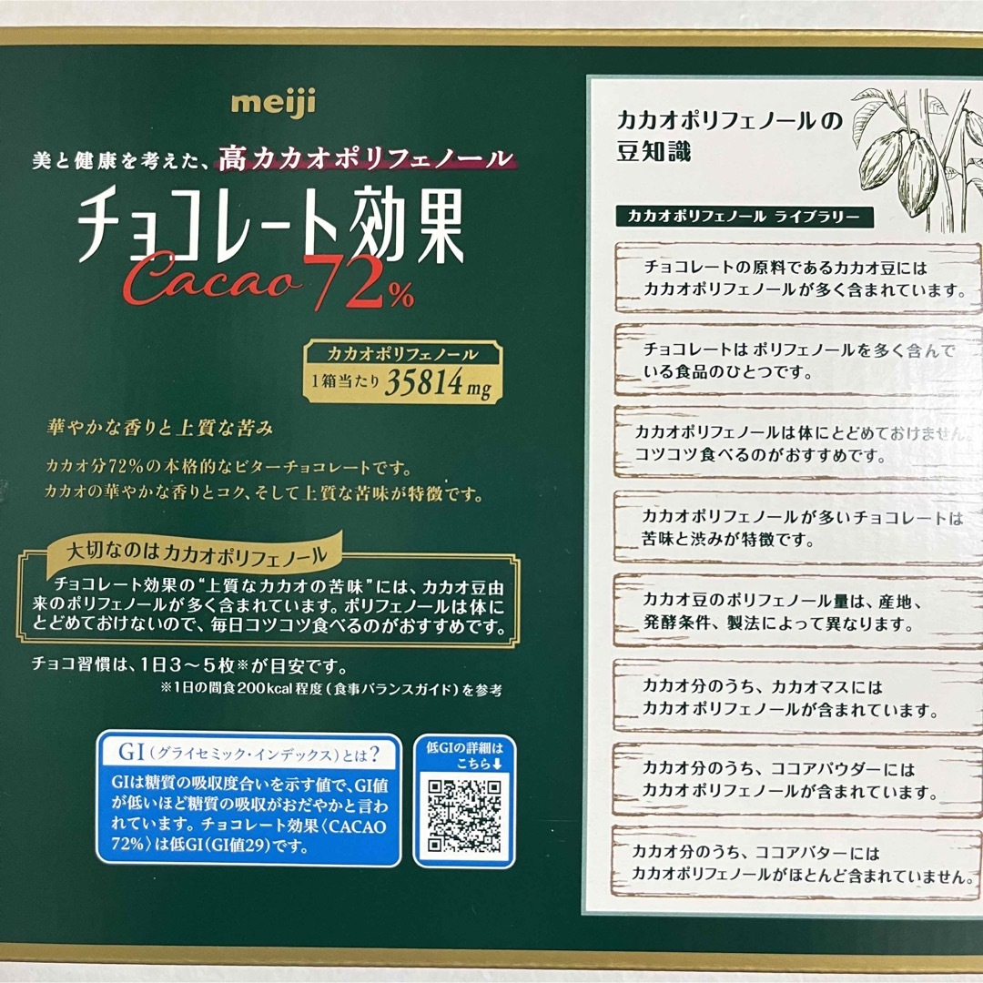 明治(メイジ)の明治 チョコレート効果 カカオ 72% 標準47枚×2袋 食品/飲料/酒の食品(菓子/デザート)の商品写真