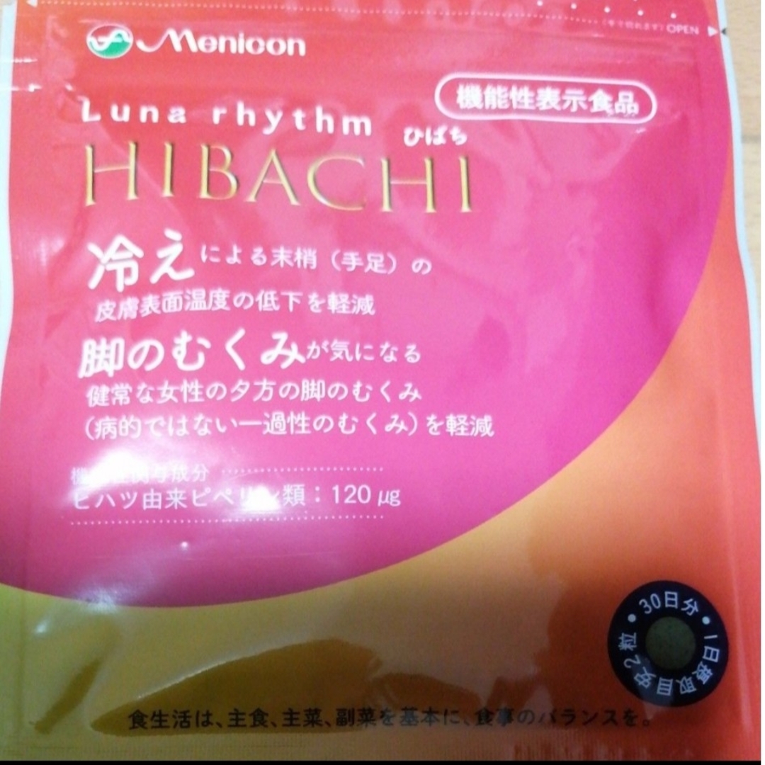 メニコン★HIBACHI 30日分　脚のむくみ　冷え　ひばち　機能性表示食品 食品/飲料/酒の健康食品(その他)の商品写真