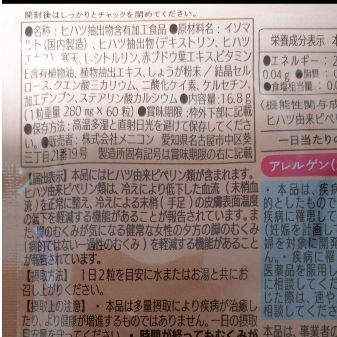 メニコン★HIBACHI 30日分　脚のむくみ　冷え　ひばち　機能性表示食品 食品/飲料/酒の健康食品(その他)の商品写真