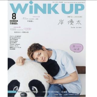 ジャニーズ(Johnny's)のWink up ウィンク アップ 2023年 08月号 [雑誌]/ワニブックス(アート/エンタメ/ホビー)