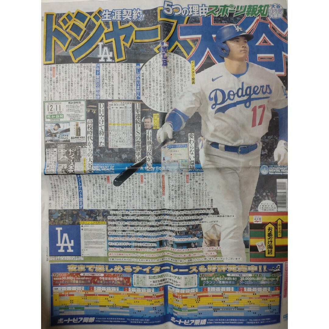 新品未使用　大谷翔平&山本由伸　共にドジャースと巨額契約に合意 エンタメ/ホビーの雑誌(趣味/スポーツ)の商品写真