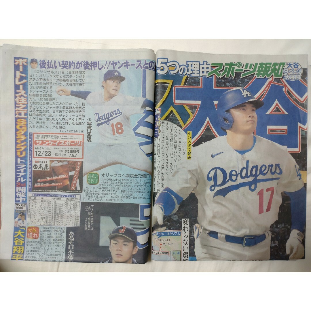 新品未使用　大谷翔平&山本由伸　共にドジャースと巨額契約に合意 エンタメ/ホビーの雑誌(趣味/スポーツ)の商品写真