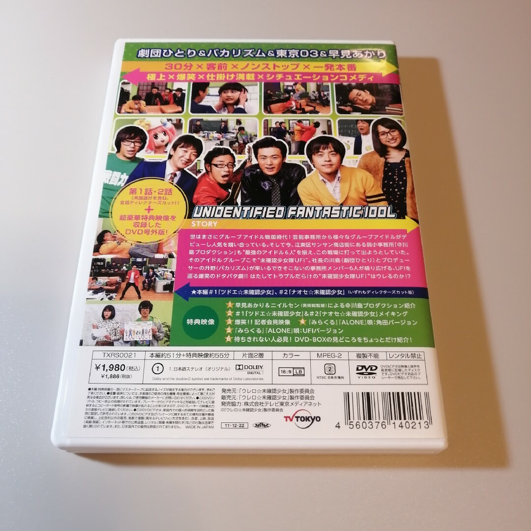 ウレロ☆未確認少女 DVD号外版 エンタメ/ホビーのDVD/ブルーレイ(お笑い/バラエティ)の商品写真