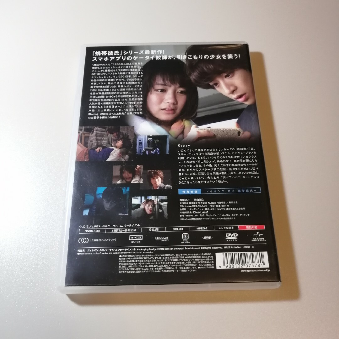 DVD 携帯彼氏+(プラス) エンタメ/ホビーのDVD/ブルーレイ(日本映画)の商品写真