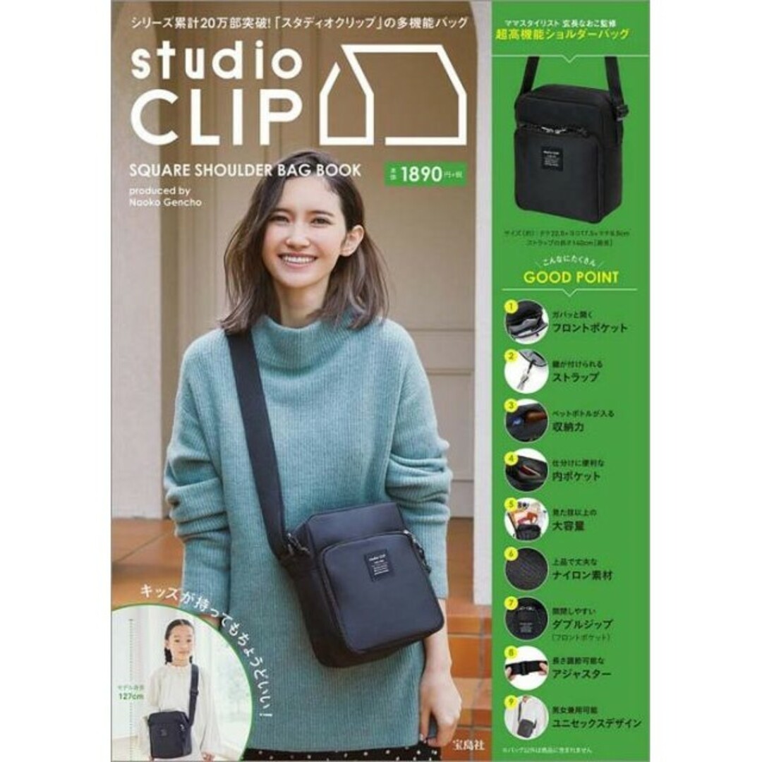 STUDIO CLIP(スタディオクリップ)のムック studio CLIP SQUARE SHOULDER BAG BOOK エンタメ/ホビーの本(住まい/暮らし/子育て)の商品写真
