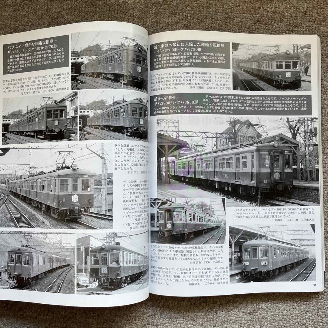 鉄道ピクトリアル　No.912　2015年12月臨時増刊号　【特集】東京急行電鉄 エンタメ/ホビーの雑誌(趣味/スポーツ)の商品写真