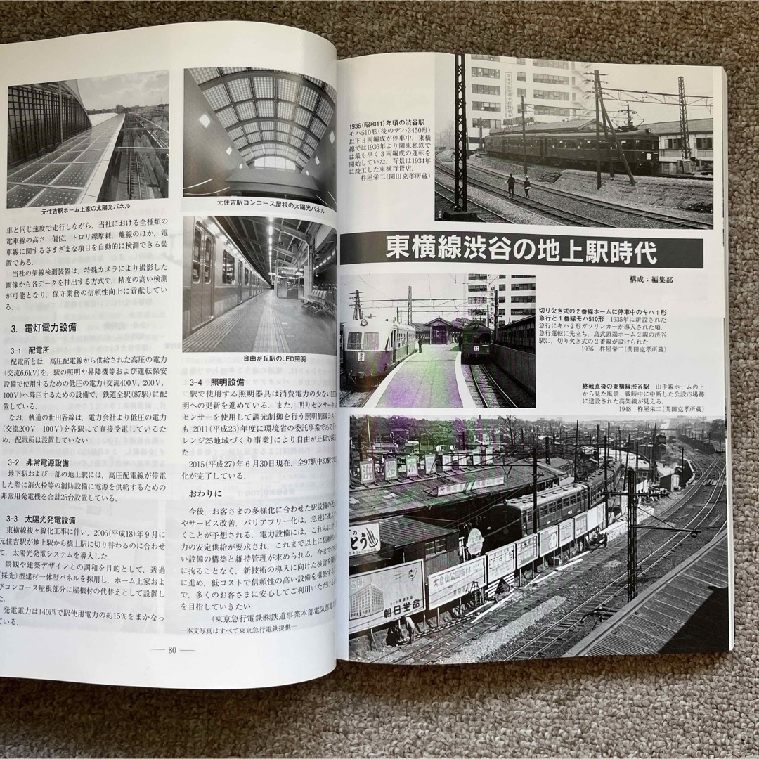 鉄道ピクトリアル　No.912　2015年12月臨時増刊号　【特集】東京急行電鉄 エンタメ/ホビーの雑誌(趣味/スポーツ)の商品写真