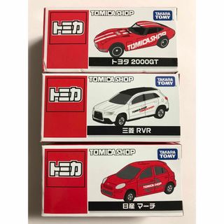 タカラトミー(Takara Tomy)のトミカショップ限定 トヨタ2000GT 2012年 三菱RVR 日産マーチ 3種(ミニカー)