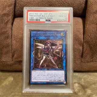 ユウギオウ(遊戯王)の遊戯王　トリックスター・スイートデビル    PSA10   レリーフ (シングルカード)