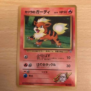 ポケモンカード　カツラのガーディ(シングルカード)