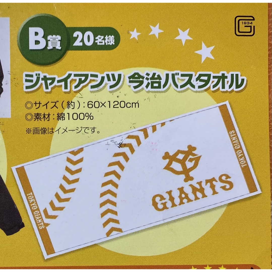 読売ジャイアンツ(ヨミウリジャイアンツ)の新品未開封　今治　バスタオル　読売　巨人　ジャイアンツ　 スポーツ/アウトドアの野球(応援グッズ)の商品写真