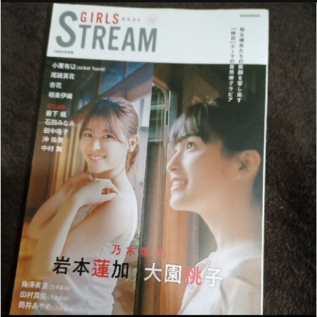 乃木坂46(ノギザカフォーティーシックス)の【未読品・切抜無】GIRLS STREAM vol.02 エンタメ/ホビーの雑誌(アート/エンタメ/ホビー)の商品写真