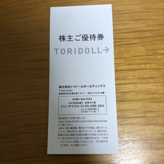 【未使用】トリドール　株主優待券4,000円分(レストラン/食事券)