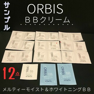 オルビス(ORBIS)のオルビスＢＢクリームサンプル12点セット(BBクリーム)