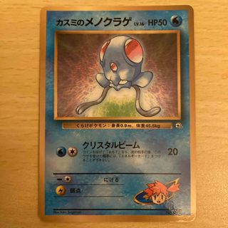 ポケモンカード　カスミのメノクラゲ(シングルカード)