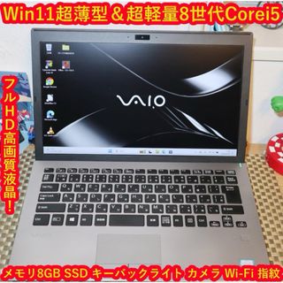 ソニー(SONY)のVAIO小型軽量！8世代Corei5/SSD/メ8G/FHD液晶/無線/カメラ(ノートPC)