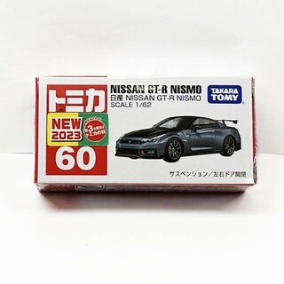 タカラトミー(Takara Tomy)のトミカ No.60 日産 NISSAN GT-R NISMO(ミニカー)