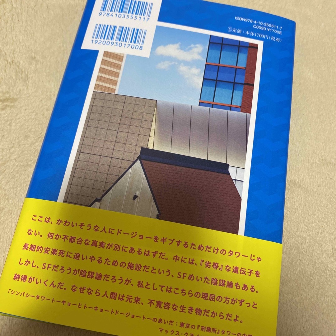 東京都同情塔 エンタメ/ホビーの本(文学/小説)の商品写真