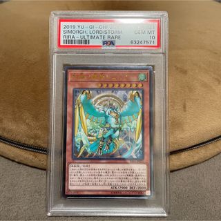 ユウギオウ(遊戯王)の遊戯王 烈風の覇者シムルグ　RIRA-JP021  PSA10  レリーフ(シングルカード)