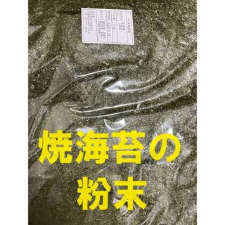 お買い得　焼海苔の粉末　1kg(魚介)