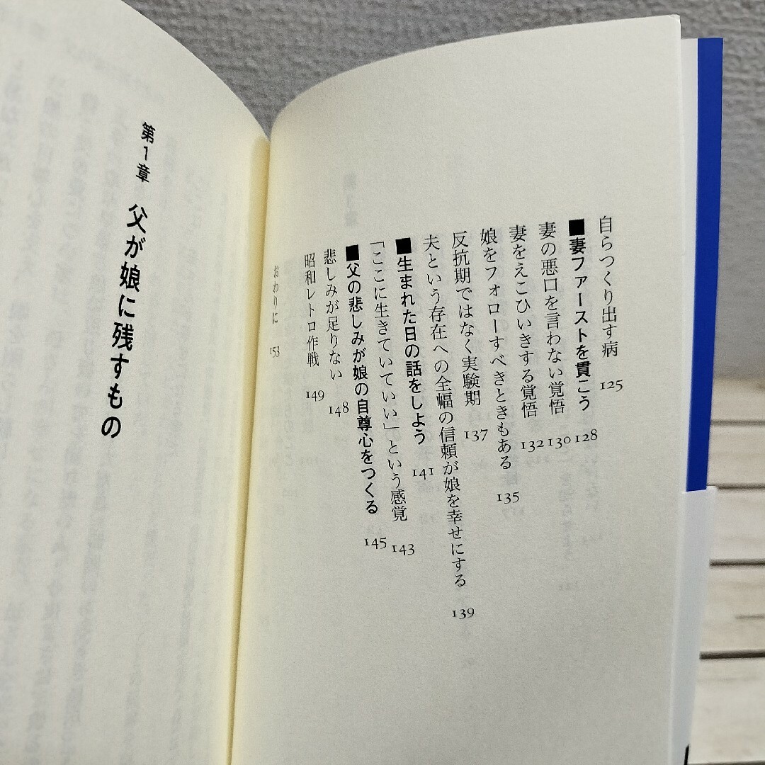 小学館(ショウガクカン)の娘のトリセツ エンタメ/ホビーの本(住まい/暮らし/子育て)の商品写真