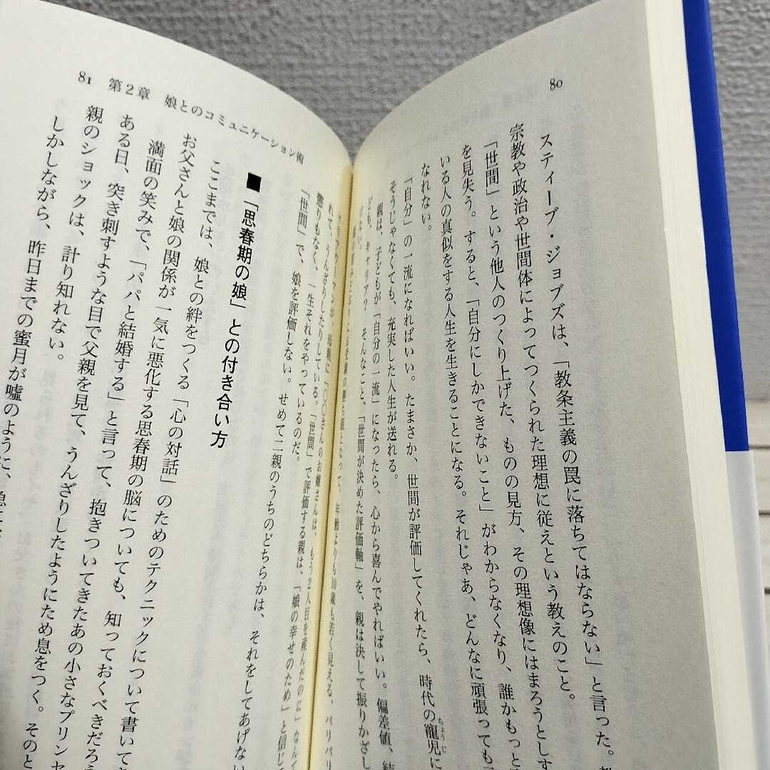 小学館(ショウガクカン)の娘のトリセツ エンタメ/ホビーの本(住まい/暮らし/子育て)の商品写真