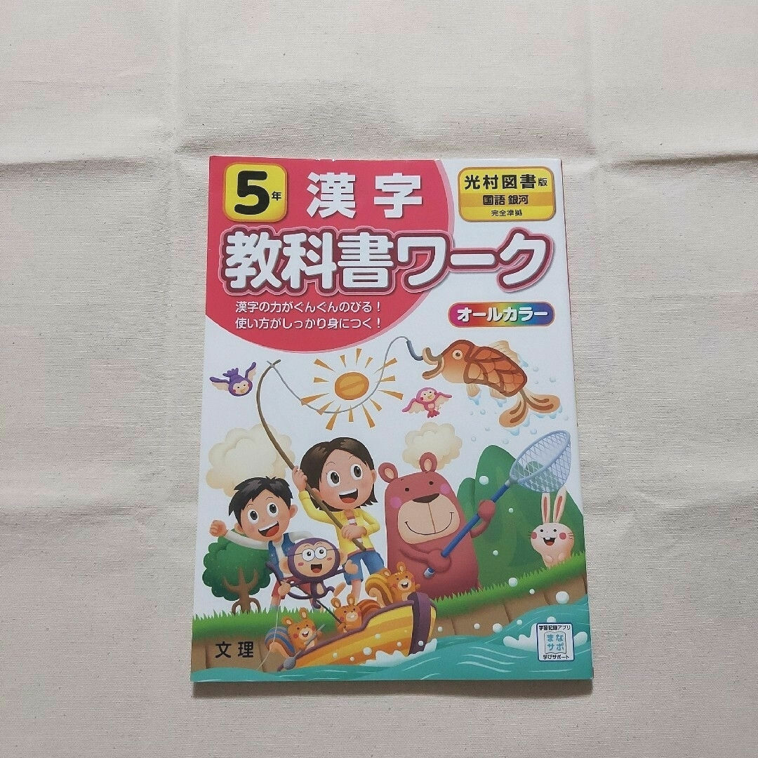 【2冊セット】小5  教科書ワーク(国語・漢字/光村図書) エンタメ/ホビーの本(語学/参考書)の商品写真