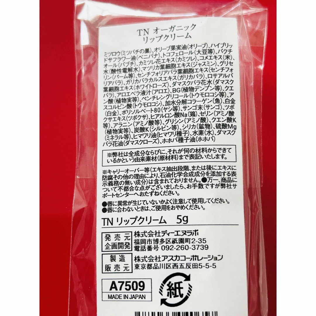 ASKA(アスカコーポレーション)のオーガニックリップクリーム☆☆☆ コスメ/美容のスキンケア/基礎化粧品(リップケア/リップクリーム)の商品写真