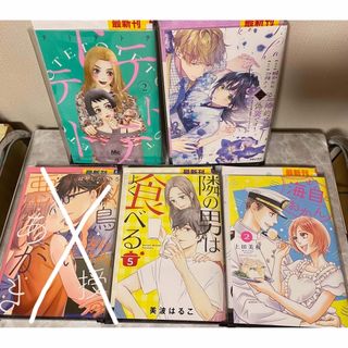 4冊‼️テトテトテ2海自とおかん 隣の男はよく食べる5この婚約は偽装(女性漫画)