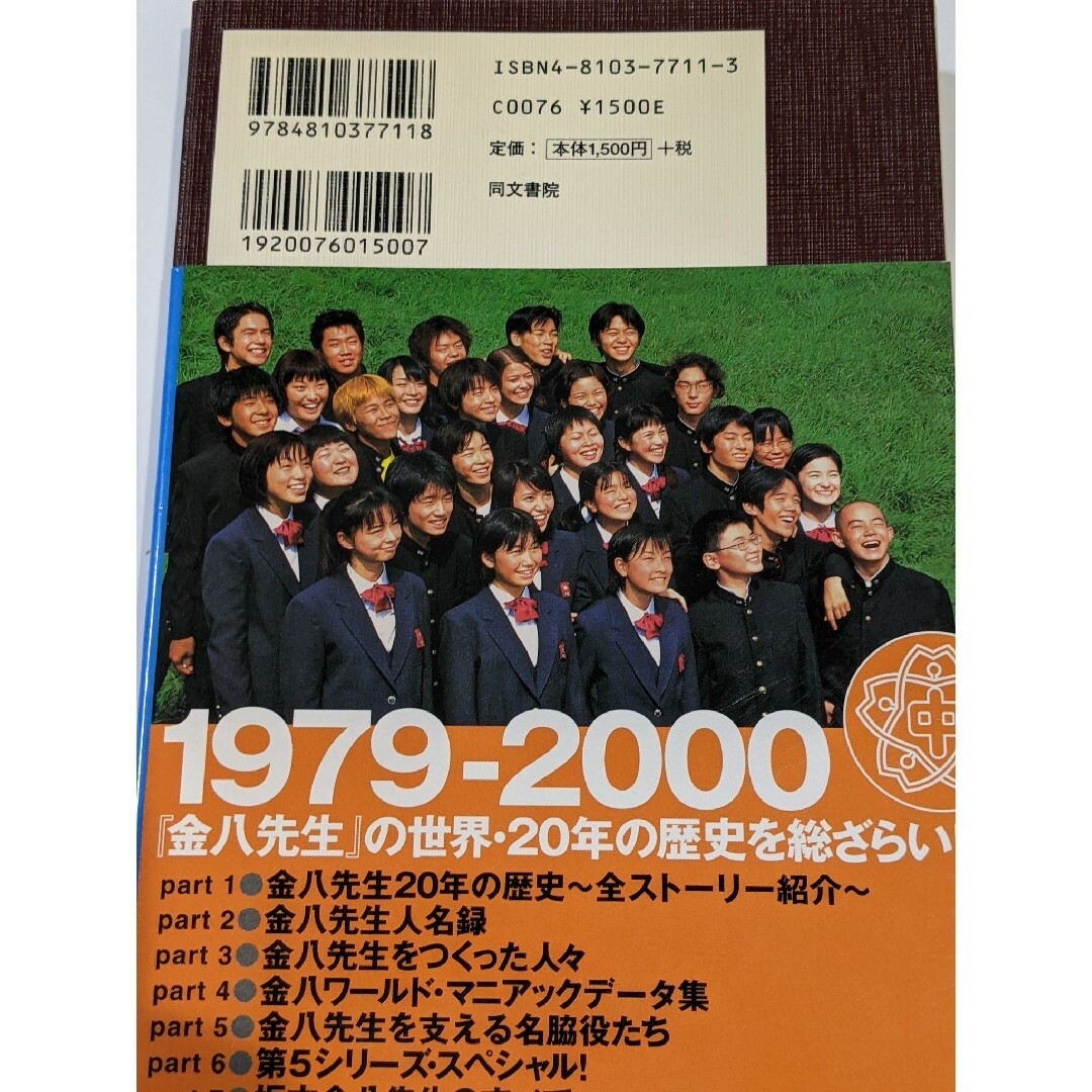 ３年Ｂ組金八先生卒業アルバム