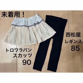 未着用！　kp  トロワラパンスカッツ90  レギンス85