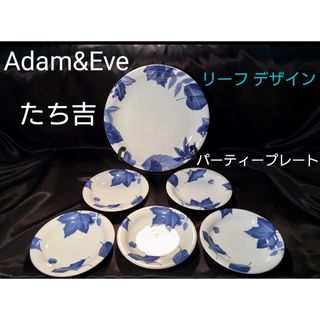 タチキチ(たち吉)の【Adam&Eve】アダムアンドイブ リーフ デザイン プレート ６点 たち吉(食器)