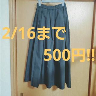 ジーユー(GU)の【タグ付き新品★2/16まで500円】GUミモレ丈スカート(ロングスカート)